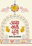 Amar Kabbo Suda image