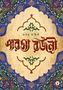 অমর কাহিনী পারস্য রজনী image