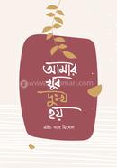 Amar Khub Dukkho Hoy image