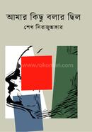Amar Kichu Bolar Chilo image