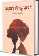 Amar Kichu Kotha image