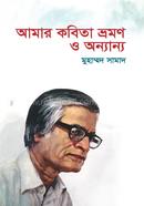 Amar Kobita Bhramon O Anyanya image