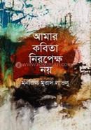 Amar Kobita Niropekho Noy image