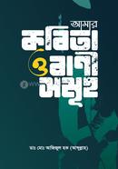 Amar Kobita O Banisomuho image