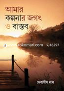 Amar Kolponar Jogot O Bastob image