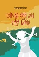 Amar Konna Jeno Thake Nirvoye image