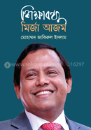 Shikkhabondhu Mirza Azam image