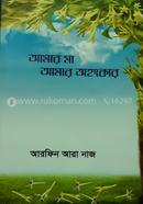 Amar Ma Amar Ahankar image