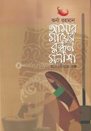 Amar Mayer Bondhon Monisha image