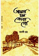Amar Mon Beray Go image