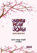 Amar Moner Uthone Tumar Anaguna image