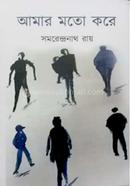 Amar Moto Kore image