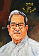 Amar Mukti Aloy Aloy image