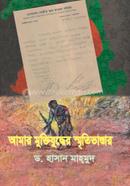 Amar Muktijuddher Smritibhandar image