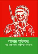 Amar Muktijuddho image