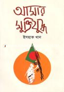 Amar Muktijuddho image
