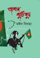 Amar Muktijuddho image