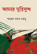 Amar Muktijuddo image