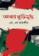 আমার মুক্তিযুদ্ধ image