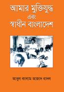 Amar Muktizuddho Ebong Shadhin Bangladesh image