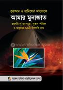 Amar Munajat image