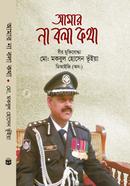 Amar Na Bola Kotha image