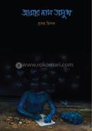 Amar Naam Osukh image