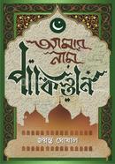 Amar Nam Pakistan image