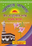 Amar Namaz image
