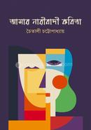 Amar Naribadi Kobita image