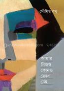 Amar Nijosho Kono Krodh Nei image