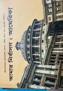 Amar Nirbashon: America image