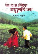 Amar Nishthur Bhalobasha image