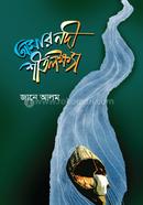 Amar Nodi Shitolokkha image