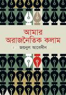 Amar Orajnoitik Kolam image