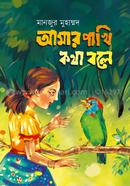 Amar Pakhi Kotha Bole image