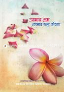 Amar Prem Tomar Jonno Kobita image