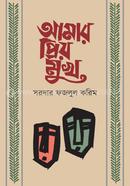 Amar Priyo Mukh image