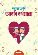 Amar Prothom Arbi Bornomala image