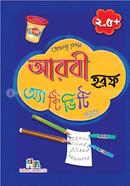 Amar Prothom Arbi Horof Activity Khata image