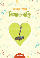 Amar Prothom Bikkhato Bekti Porichiti image