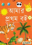 Amar Prothom Boi image