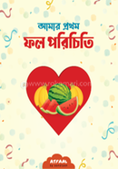 Amar Prothom Fol Porichiti image