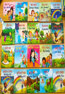 আমার প্রথম গল্পের বই সিরিজ image