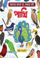 Amar Prothom Rong Korar Boi Pakhi image