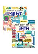 Amar Prothom Rong Korar Boi Set image