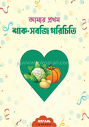 Amar Prothom Shak-Sobji Porichiti image