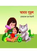 Amar Putul image