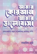 Amar Quran Amar Bhalobasha image