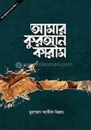 Amar Quran Karim image